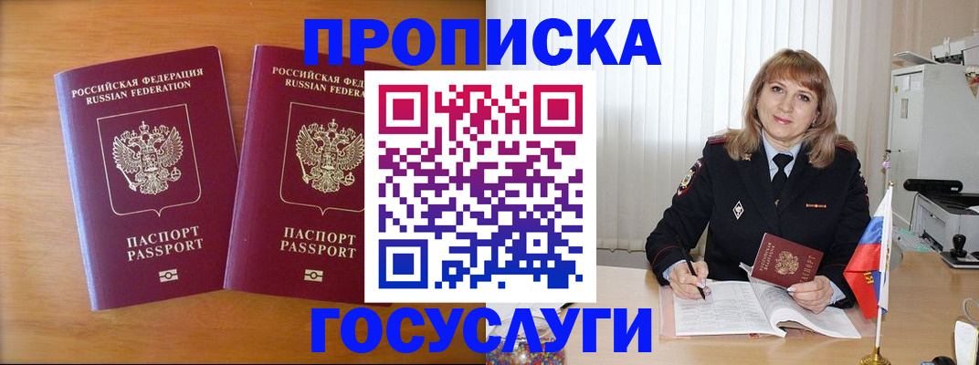 прописка для школы в Ставрополе