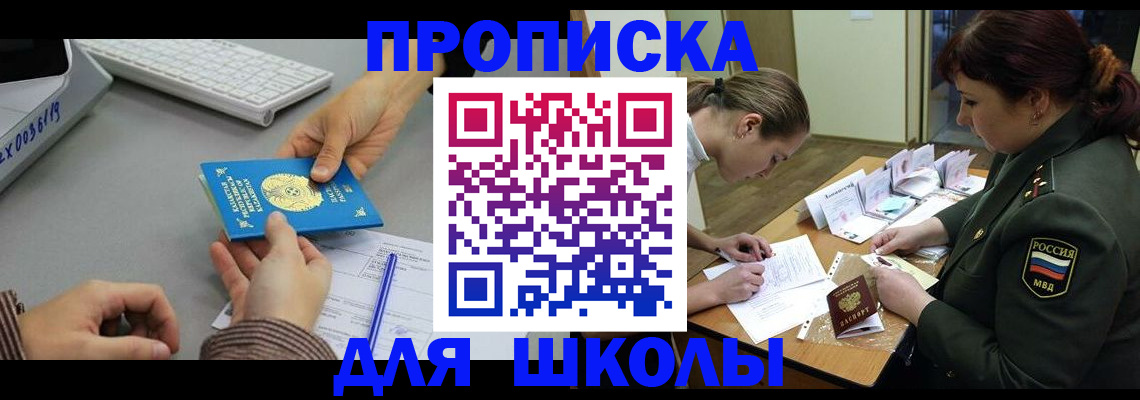 прописка для работы в Ставрополе