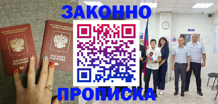 временная регистрация законно в Ставрополе