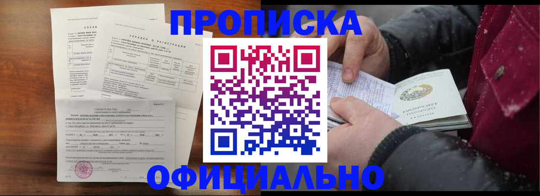 временная регистрация для школы в Ставрополе
