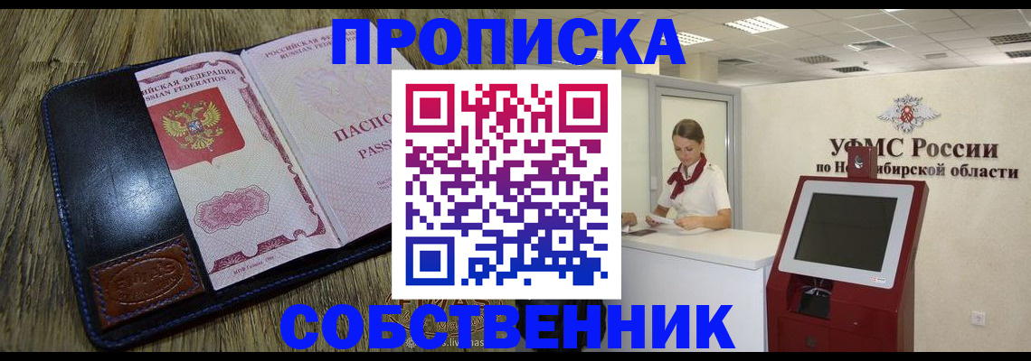 прописка гарантия в Ставрополе